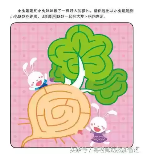 走迷宫图片(迷宫高难度)插图6