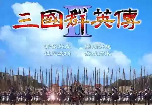 三国群英传2秘籍开启(三国群英传2之鹿鼎记)
