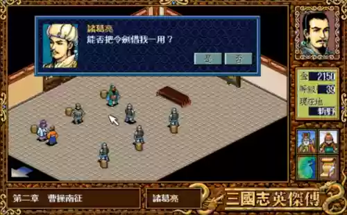 三国志英杰传中文版攻略(三国英杰传武将加入顺序)插图9