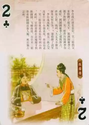 金陵十三钗扑克牌规则(金陵十三钗的规则1到13代表)插图17