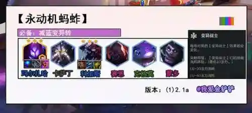 变异战士阵容蚂蚱装备(金铲铲变异战士阵容)