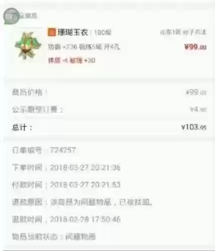 藏宝阁会被原主人找回吗(藏宝阁买号会改实名吗)插图3