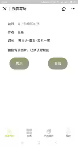 输入名字自动生成藏头诗(自动写诗生成器免费)插图1