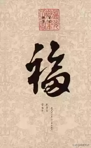 福图片大全大图霸气(福字背景墙图片)插图5