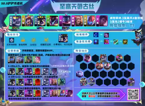 金蝉蝉怎么改预选阵容(金铲铲哪里设置推荐阵容)插图3