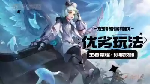 孙膑前期阵容(孙膑不适合什么阵容)插图12