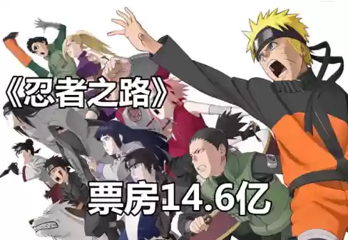 火影忍者最终章剧场版(火影剧场版1一11剧名)插图2
