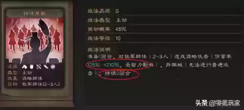 2019横扫千军钟会阵容(横扫千军22版本最新阵容攻略)插图2
