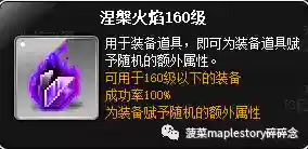 冒险岛火焰骑士阵容装备(冒险岛黑骑士技能加点)插图6