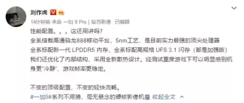 骁龙888手机一加9阵容(骁龙888所有机型)