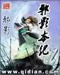 网游三国之野人当道(网游之三国无双笔趣阁)插图3