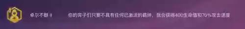 霓虹之夜阵容卓尔不群(卓尔不群羁绊触发规则)插图2