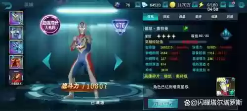 奥特曼英雄传奇的阵容搭配(奥特曼传奇英雄最值得培养的角色)插图4