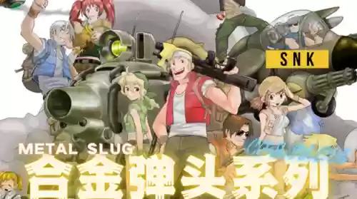 真 合金弹头无敌版(合金弹头街机版下载)