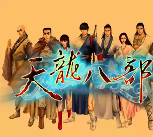 金庸题材的单机游戏(金庸回合制游戏)插图1