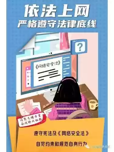 网络安全教育(网络安全防范知识)插图4 网络安全教育(网络安全防范知识)插图4