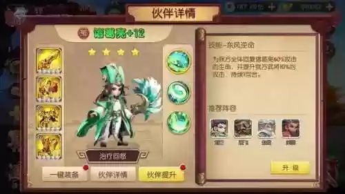 超级军师阵容(王师逐鹿最佳阵容搭配)插图1