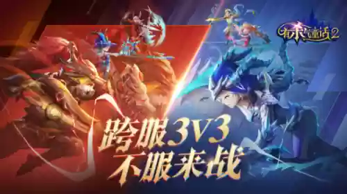 有妖气童话2阵容推荐(有杀气童话2平民职业推荐)插图6