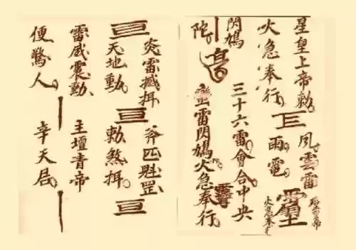 雷符咒阵容(一刀传世符咒最佳阵容)插图2