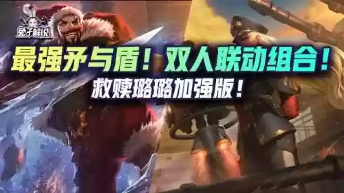 救赎露露阵容给装备(救赎6件套的神圣之力)插图1