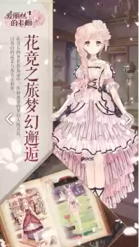 爱丽丝的衣橱(莉莉的冒险衣橱官网)插图3
