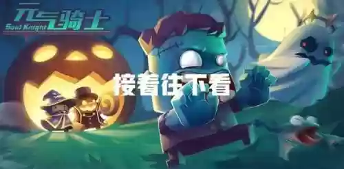 元气骑士99999万钻石(元气骑士前传9999999蓝币兑换码)插图1