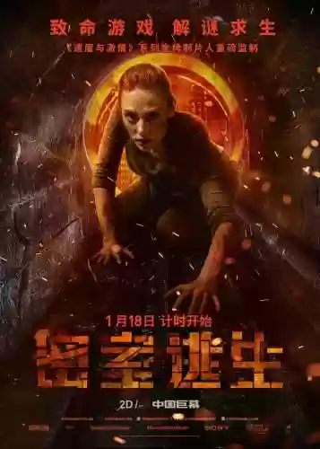 密室逃生游戏(最近很火的一款密室逃脱游戏)插图2 密室逃生游戏(最近很火的一款密室逃脱游戏)插图2