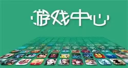 游戏平台软件(十大游戏盒子推荐)插图1