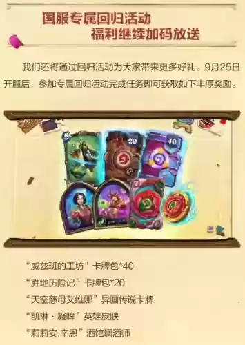 炉石传说回归奖励选哪套2022(炉石传说100胜奖励哪里领取)插图1