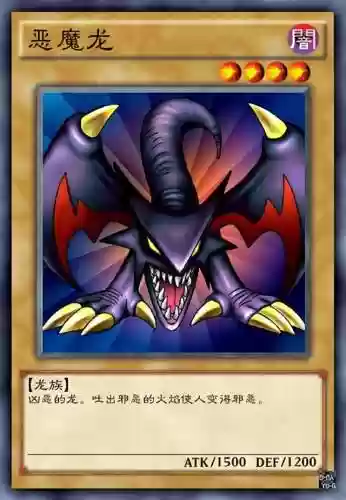 暗红恶魔龙卡组最新阵容(游戏王红莲魔龙卡组构建)插图3