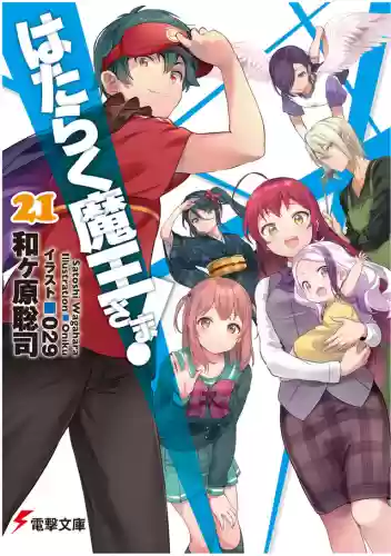 打工吧魔王大人(打工魔王第3季免费观看)插图8