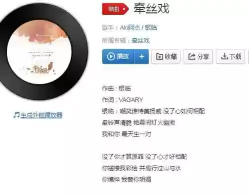 牵丝戏歌词(牵丝戏原唱)插图1