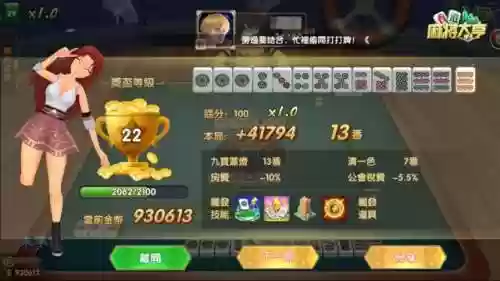 真人麻将 四人麻将(免费的四人麻将)插图3