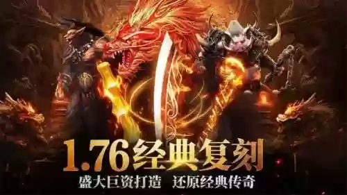 复古传奇176(1.76传奇发布网新开服)插图2