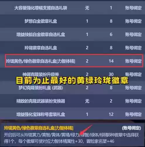 dnf五一套称号(永恒挚爱称号宝珠自选礼盒使用方法)插图3