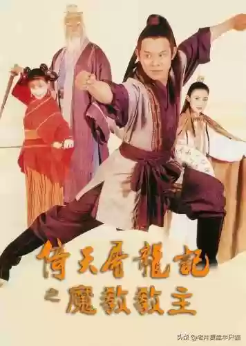 倚天屠龙记经典版(金庸最认可的倚天屠龙记)