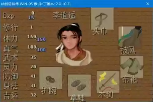 仙剑奇侠传2窗口模式(仙剑三怎么开窗口模式)插图7