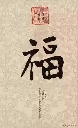 福图片大全大图霸气(福字背景墙图片)插图4