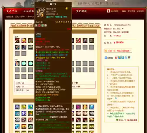 天龙八部畅游线下交易(天龙八部格子交易平台)插图2