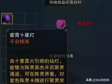 诛仙3怎么搭配阵灵阵容(诛仙手游前期阵灵搭配)插图5