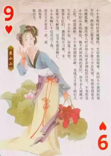 金陵十三钗扑克牌规则(金陵十三钗的规则1到13代表)插图37