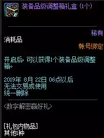 dnf数字解密8月答案(用数字解密的密码)插图1
