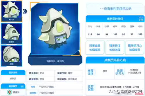 赛尔号龙须蝴(赛尔号荧光草)插图6