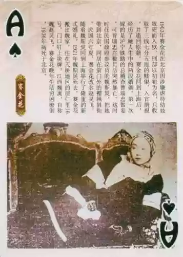 金陵十三钗扑克牌规则(金陵十三钗的规则1到13代表)插图42
