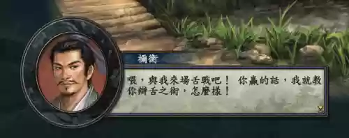 三国志10攻略秘籍(三国志10全剧情触发条件)插图9