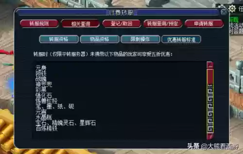 梦幻西游转服(梦幻转区查询服务器列表)插图14