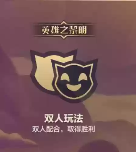 金铲铲阵容双人阵容(金铲铲双人排位阵容最新)