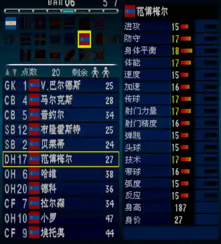 实况2002保存阵容失败(实况2024最强阵容)插图6