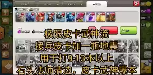 部落冲突新手八本配兵阵容(部落冲突8本兵种搭配)插图12