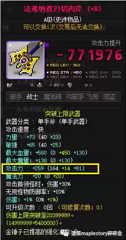 冒险岛火焰骑士阵容装备(冒险岛黑骑士技能加点)插图47
